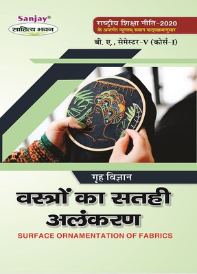 NEP Home Science Surface Ornamentation Of Fabrics - Grah Vigyan Vastra Ka Satahi Alankaran BA 5th Semester (Course-I)(Paperback, Hindi, D.N. Shrivastava, Vartika Agnihotri)