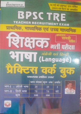 Kiran BPSC Study Bihar Teacher Bhasha Hindi English Practice Workbook(Paperback, Hindi, Kiran books)