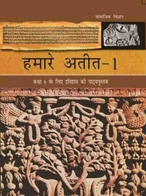 Hamare Atit Bhag-1 Textbook Of History For Class-6 Ncert Book(Paperback, Hindi, Ncert)