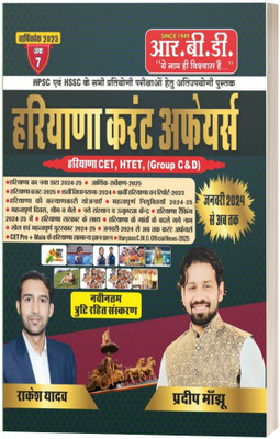 RBD Haryana Current Affairs 2025 - January 2024 To Now (Latest Error-Free Edition) | Useful For HPSC, HSSC, Haryana CET, HTET, Group C & D Exams(Paperback, Hindi, Pradeep Manjhu)