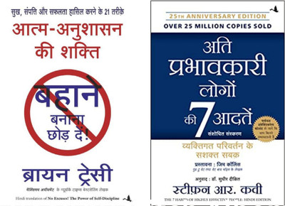 The 7 Habits Of Highly Effective People ...hindi Book (Paperback, Hindi, DR STEPHEN) + Aatma Anushasan Ki Shakti (No Excuses In Hindi)(Paperback, Hindi, Brian Tracy) The 7 Habits Of Highly Effective People ...hindi Book (Paperback, Hindi, DR STEPHEN) + Aatma Anushasan Ki Shakti (No Excuses In Hindi)(Paperback, Hindi, Brian Tracy)