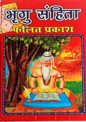 Bhrigu Samhita Falit Prakash(Bhrigu Samhita Falit Prakash, Hindi, Mahrishi Bhrigu)