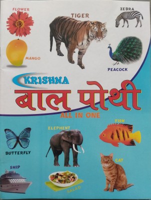 Krishna - BAAL POTHI - All In One Book For All Children, Kids, In Book (Hindi, English, Math, Alphabet, Number, Multiplication Tables(2-20), Counting (1-100), Hindi Varnmala, Story, Animals, Fruit, Flowers Name), Early Learning Book For Kids, ETC(Paperback, Krishna Publication)