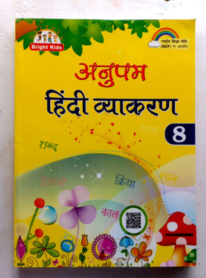 Anupam Hindi Vyakaran Class-8(Paperback, Hindi, ALKA KAKKAR)
