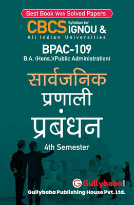 BPAC-109 Public Administration(Paperback, Hindi, GPH Expert)