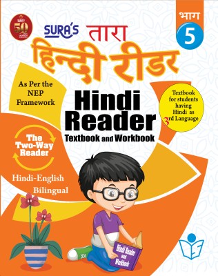 SURA`S Hindi Reader Textbook And Workbook (Hindi 3rd Language)(Hindi-English Bilingual) Guide - 5(Paperback, Hindi, A PANEL OF AUTHORS)