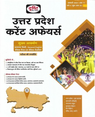 Uttar Pradesh Current Affairs Today January 2024 In Hindi(Paperback, Hindi, publication team)