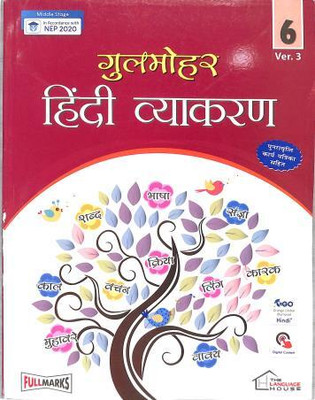 Gulmohar Hindi Grammar 6 Ver 3(SOFTEBOUND, DR. URMILA GUPTA)