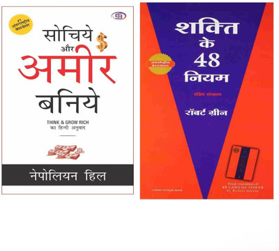 Two Great Combo Of Sochiye Aur Ameer Baniye Aur Shakti Ke 48 Niyam(Paperback, Hindi, Nepoliyan hill, Robert Green)