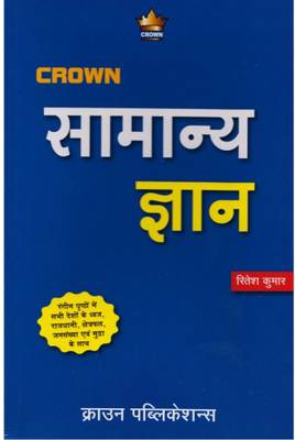 Hindi Crown General Knowledge Book