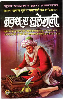 Naksh Ae Sulemani - Naqshe Sulemani Book (Book Size - 22*14 Cm)(Paperback, Hindi, Baba Mohmmad Saleem)