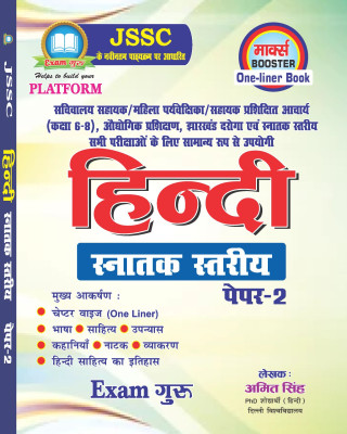JSSC CGL HINDI PAPER 2 EXAM GURU BOOK(Paperback, AMIT SINGH)