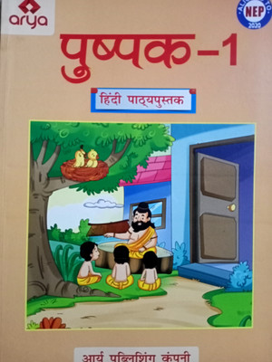 Arya Pushpak-1 Hindi Pathyapustak(Paperback, Hindi, Dr. Kalpana)