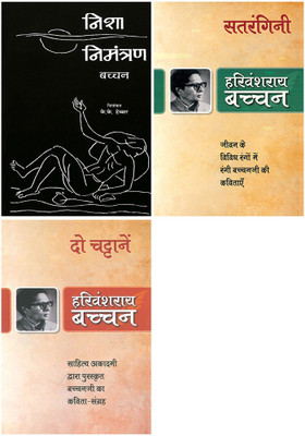 Nisha Nimantran+Satrangini+Do Chattanein(Paperback, Hindi, Bachchan, Harivansh Rai)