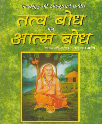 Tatv Bodh Aur Aatm Bodh Edition ( Randher Publication )(Paperback, Hindi, NIRYODI DUNIYA)