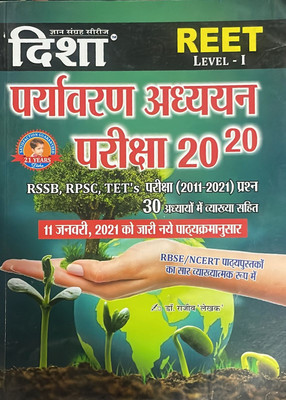 Disha Reet Environment Studies (Paryavaran Aadhyan) Objective 20-20(Paperback, Hindi, Rajiv Lekhak)