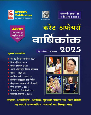 Speedy Current Affairs January - December 2024(Paperback, Hindi, Suchit kumar)