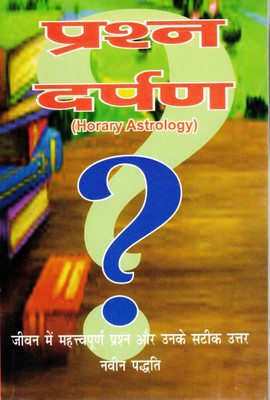 Prashna Darpan (Horary Astrology) | Hindi Jyotish Book On Prashna Kundali(Paperback, Hindi, S.D. Udhrayan)