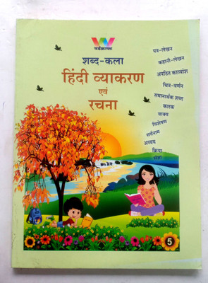 Shabd Kala Hindi Vyakaran Evam Rachna Class-5(Paperback, Hindi, Dr.MAHENDRA, GEETA BUDHIRAJA)