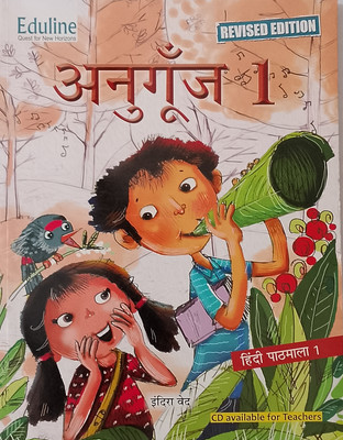 ANUGUNJ Hindi Pathmala Class-1 (Old Book)(Paperback, Hindi, Indira Veda)