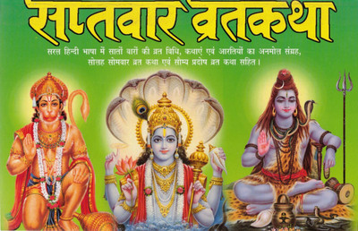 Saptwar Vrat Katha Book | 7 Day Vrat Katha Aarti Collection | Hindi Devotional Fast Stories(Paperback, Hindi, Generic)