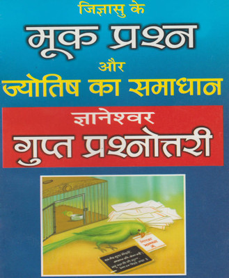 Mook Prashan Edition (Randhir Publication)(Paperback, Hindi, RANDHIR PUBLICATION)