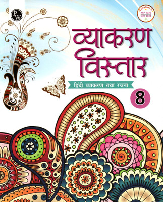 Pw, Vyakaran Vistar Hindi Vyakaran Tatha Rachna - 8(Paperback, Hindi, PW TEAM)