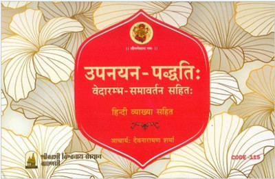 C115 Upnayan Paddati Vedarambh Samawartan Sahit Hindi Vyakhya Sahit(Paperback, Hindi, Devnarayan Sharma)
