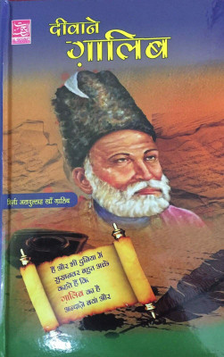 Diwan-E-Ghalib ( Urdu Poet ) In Hindi Language Indian Good Printed Quality(Hardcover, Hindi, Mirza Asad-Ullah Khan Ghalib)
