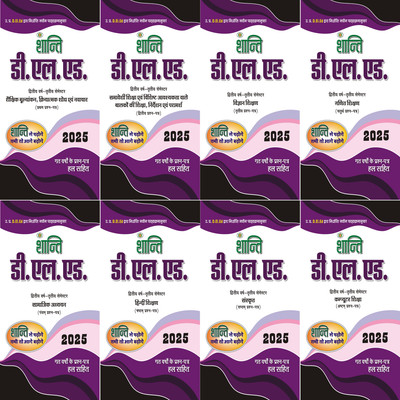 Shanti Publication U.P. D.El.Ed 2nd Year - 3rd Semester, Previous Year Question Paper With Solution, 2025 Examination, Combo Set Of 8 Books - Ganit Shikshan, Vigyan Shikshan, Samajik Adhyyan, Hindi Shikshan, Sanskrit, Computer Shiksha, Shaikshik Mulyakan-Kriyatmak Shodh Evam Navachar, Samaveshi Shik Shanti Publication U.P. D.El.Ed 2nd Year - 3rd Semester, Previous Year Question Paper With Solution, 2025 Examination, Combo Set Of 8 Books - Ganit Shikshan, Vigyan Shikshan, Samajik Adhyyan, Hindi Shikshan, Sanskrit, Computer Shiksha, Shaikshik Mulyakan-Kriyatmak Shodh Evam Navachar, Samaveshi Shik