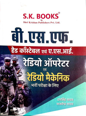 B.S.F. Head Constable Evam A.S.I Radio Operator Evam Mechanics - Bharti Pariksha Ke Liye(Paperback, Hindi, Ram Singh Yadav, Yajvendra Yadav)