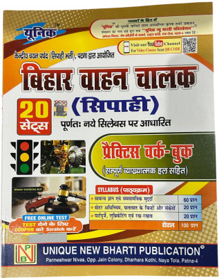 Bihar Police Constable Driver (Chaalak Sipahi ) Bharti Pariksha Practice Sets Book For 2025 Exam(Paperback, Hindi, unique bharti publication team)