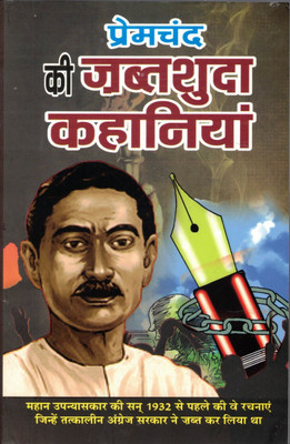 Premchand Ki Jabtsudha Kahaniya(Paperback, Hindi, Prem chand)
