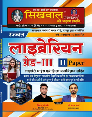 Sikhwal Librarian 3rd Grade Paper 2 Librarian Science And Psychology By Shringi Store(Paperback, Hindi, Hitender Sir, Madan Sir)