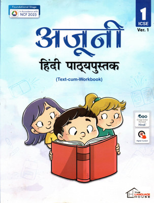 Ajuni Hindi Pathyapustak(Text-Cum-Workbook)Ver. 1 For Icse Class - 1(Paperback, Dr. NIRMAL DALAL)