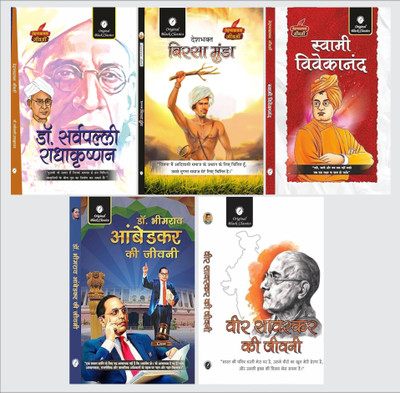 Dr. Sarvepalli Radhakrishnan, Birsa Munda, Swami Vivekananda (Prernadayak Jeevani), Dr. B.R. Ambedkar Ki Jeevani & Veer Savarkar Ki Jeevani – Set Of 5 Biography Book Combo In Hindi | Life Stories Of Great Indian Thinkers, Reformers & Freedom Fighters(Paperback, Hindi, Dr. Alka Vashishth, Acharya Vim