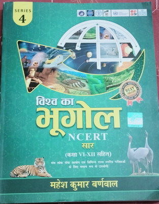 VISHU KA BHUGOL NCERT SAAR (Class VI-XI )(Paperback, Hindi, MAHESH KUMAR BARNWAL)