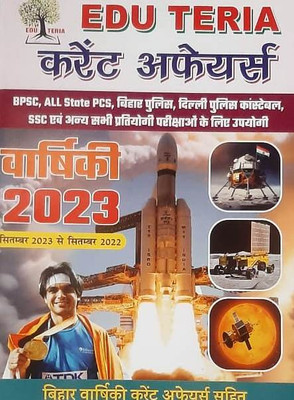 EDU TERIA BPSC ALL State PCS & SSC Current Affair Yearly(Paper, Hindi, EDU TERIA)