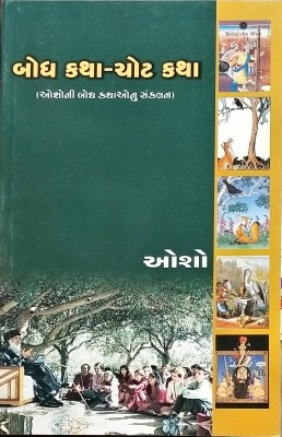 Bodhkatha Chot Katha(Paperback, Gujarati, OSHO)