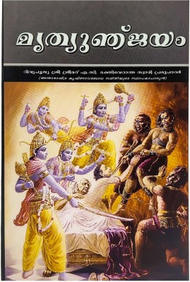 A Second Chance (Malayalam)(Paperback, Malayalam, His Divine Grace A.C. Bhaktivedanta Swami Prabhupada)