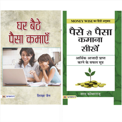 Bestseller Collection Of Business & Money Books (Ghar Baithe Paisa Kamayen/ Paise Se Paisa Kamana Sikhen)(Set Of 2 Books)(Paperback, Hindi, Sharath Komarraju, Shikha Jain)