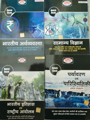 Drishti Bhartiya Itihas Evam Rashtriya Andolan Quick Book, Hindi, Fifth Edition 2022 Moq For State Psc Entrance Exams & Main Exams , Drishti Quick Book Samanya Vigyan New Additions, Drishti Paryavaran Evam Paristhitiki Quick Book, Hindi, Eighth Edition Oct 2022 Moq For State Psc Entrance Exams & Mai Drishti Bhartiya Itihas Evam Rashtriya Andolan Quick Book, Hindi, Fifth Edition 2022 Moq For State Psc Entrance Exams & Main Exams , Drishti Quick Book Samanya Vigyan New Additions, Drishti Paryavaran Evam Paristhitiki Quick Book, Hindi, Eighth Edition Oct 2022 Moq For State Psc Entrance Exams & Mai