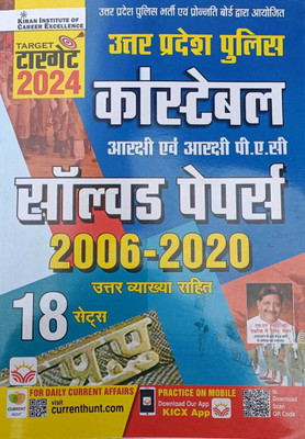 Up Police Constable Solved Paper (2006-2020)(Paperback, Hindi, KIRAN)