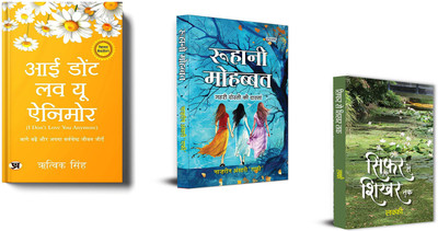 I Don't Love You Anymore + Roohani Mohabbat + Sifar Se Shikhar Tak ( Set Of 3 Books In Hindi )(Paperback, Hindi, Rithvik Singh, Naazrin Ansari ‘Raafi’, Lucky) I Don't Love You Anymore + Roohani Mohabbat + Sifar Se Shikhar Tak ( Set Of 3 Books In Hindi )(Paperback, Hindi, Rithvik Singh, Naazrin Ansari ‘Raafi’, Lucky)