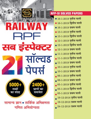 Railway RPF Sub Inspector : 21 Solved Papers (2018-2019), 5000+ Compilation Of Facts, 2400+ Compilation Of Questions(Paperback, Hindi, ARUNA YADAV)