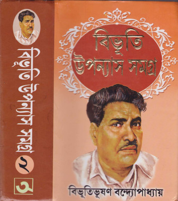 Bibhuti Upannash Samagra (Vol -2) By Bibhuti Bhushan Bondhapadhyay(Hardcover, Bengali, BIBHUTI BHUSHAN BONDHAPADHYAY)