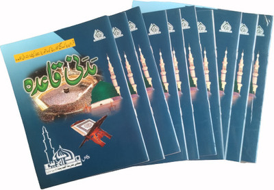 Madni Qaida Arabic Nursery Book Of Quran(Paperback, Arabic, Molana Ilyas Qadri Madani)