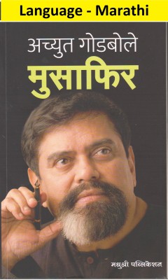 Musafir (Language - Marathi)(Paperback, Marathi, Achyut Godbole)