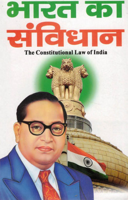 Bharat Ka Samvidhan Hindi Book | The Constitution Of India | Indian Constitutional Law With Explanation | Dr. B. R. Ambedkar(Paperback, Hindi, Generic (PPB))