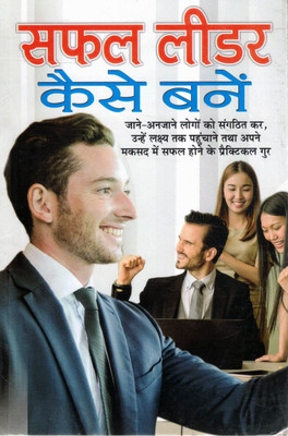 Safal Leader Kaise Bane(Book Size-15*23 Cm)(Paperback, Hindi, C.M Shrivastva)